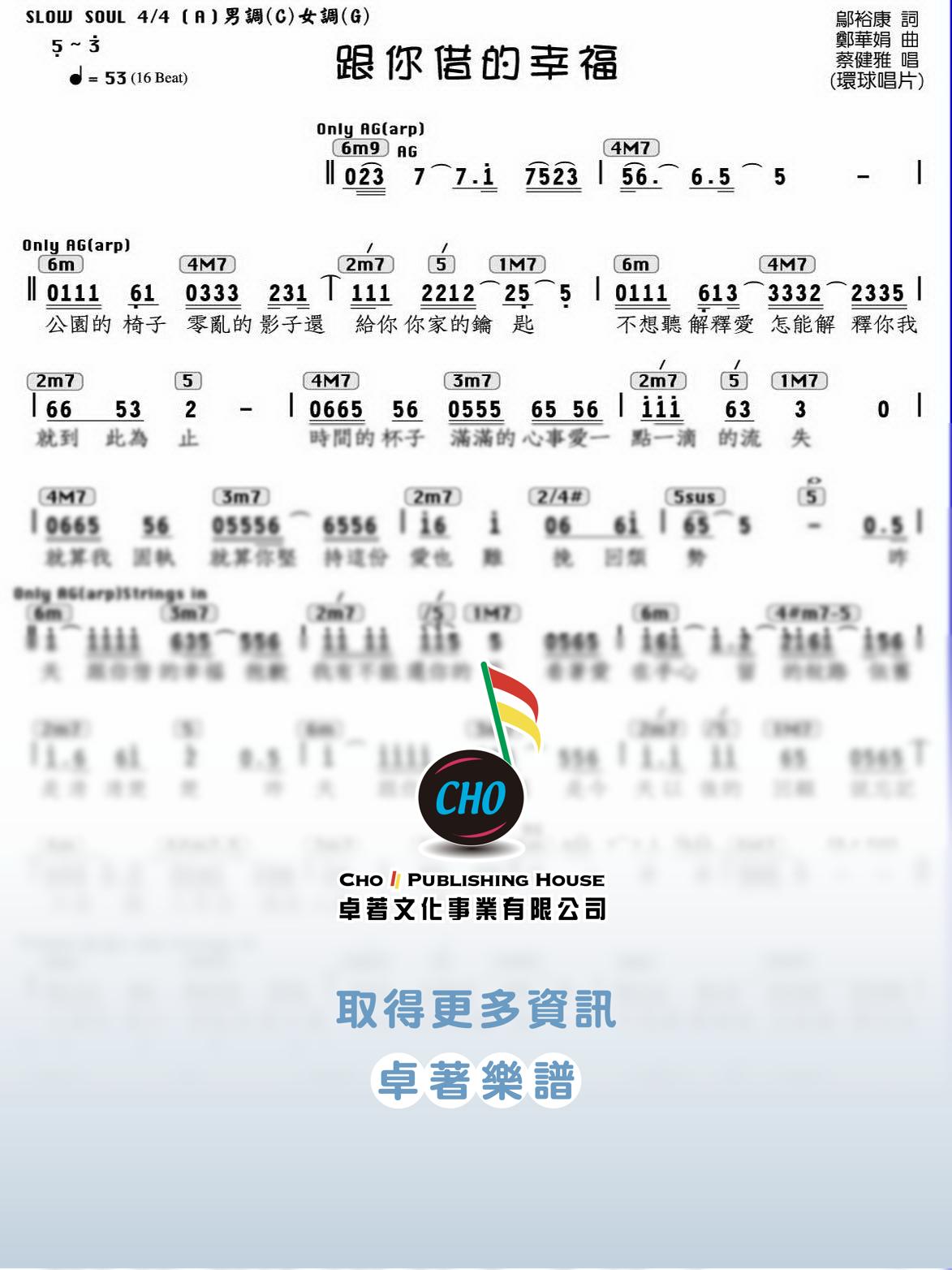 跟你借的幸福